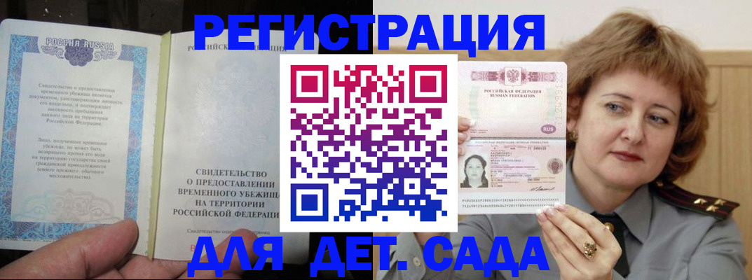 прописка поиск в Краснокаменске