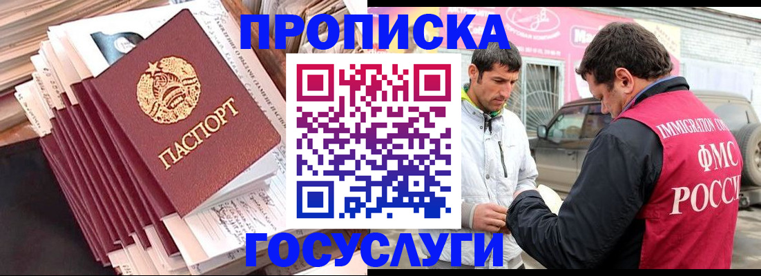 временная регистрация недорого в Краснокаменске