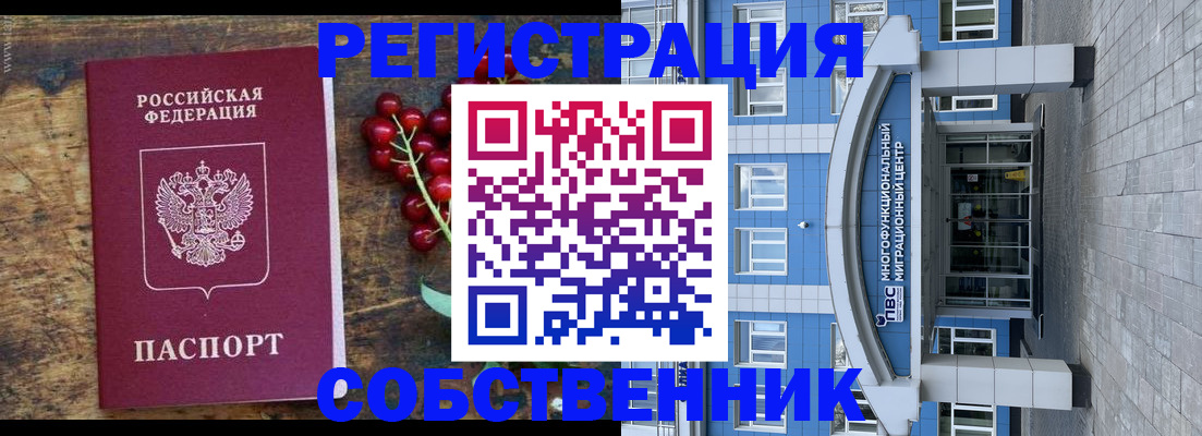 прописка паспорт в Краснокаменске