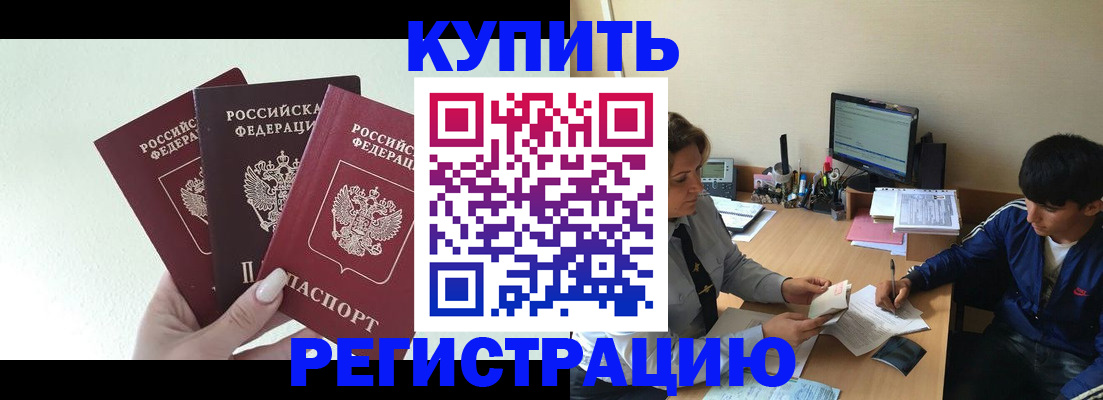временная регистрация в квартире в Краснокаменске