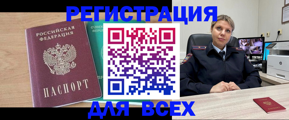 прописка для школы в Краснокаменске