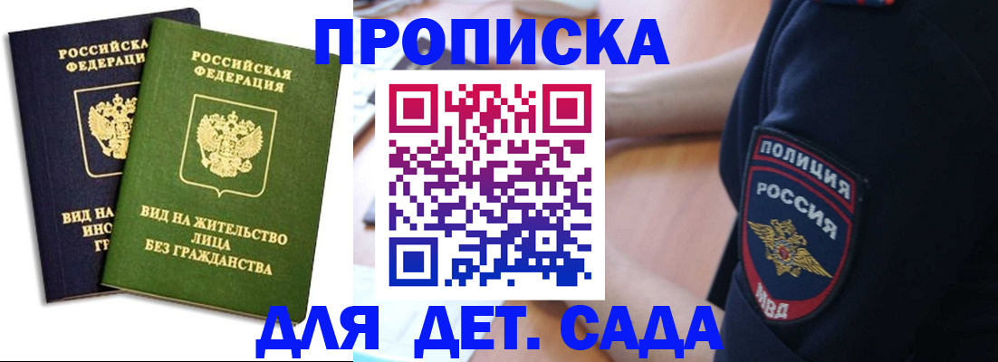 прописка для военкомата в Краснокаменске