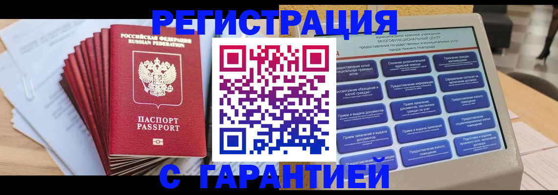 временная регистрация адрес в Краснокаменске